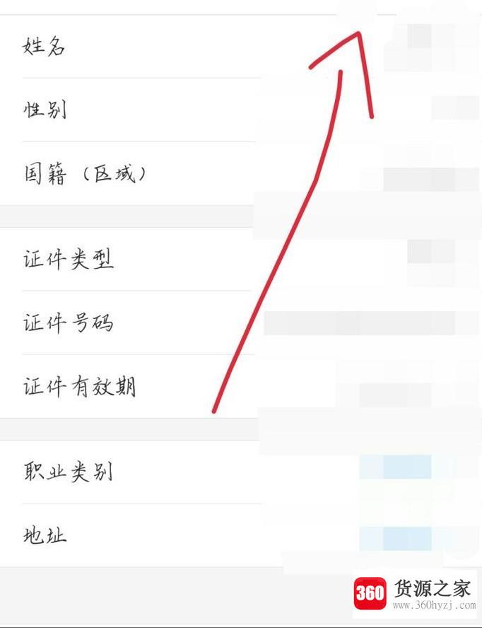 支付宝怎么改名字和身份证