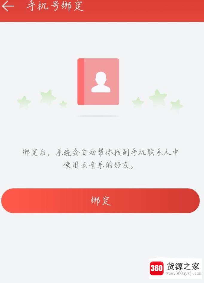 网易云音乐绑定的原手机号停机后怎样更换手机号