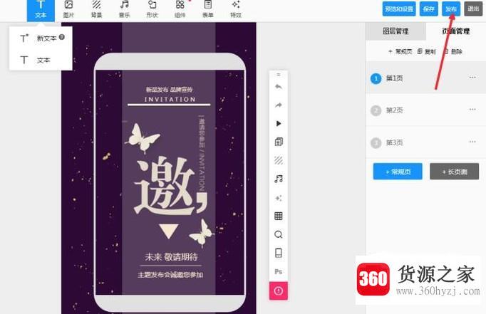 h5页面怎么制作及发布