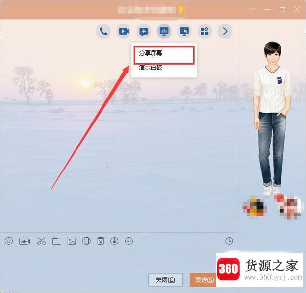 qq怎么分享屏幕