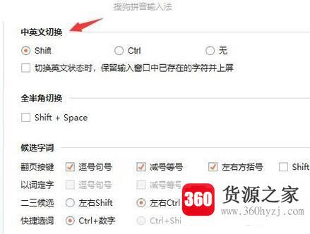 搜狗输入法怎样设置中英文快速切换