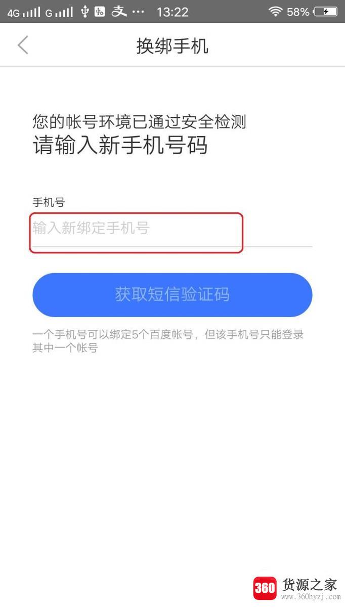 百度账号最新成功更换解绑手机的方法