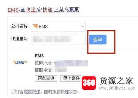 ems快递单号查询