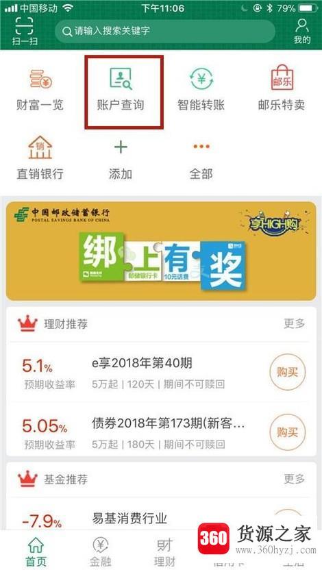 邮政储蓄银行手机银行怎么用