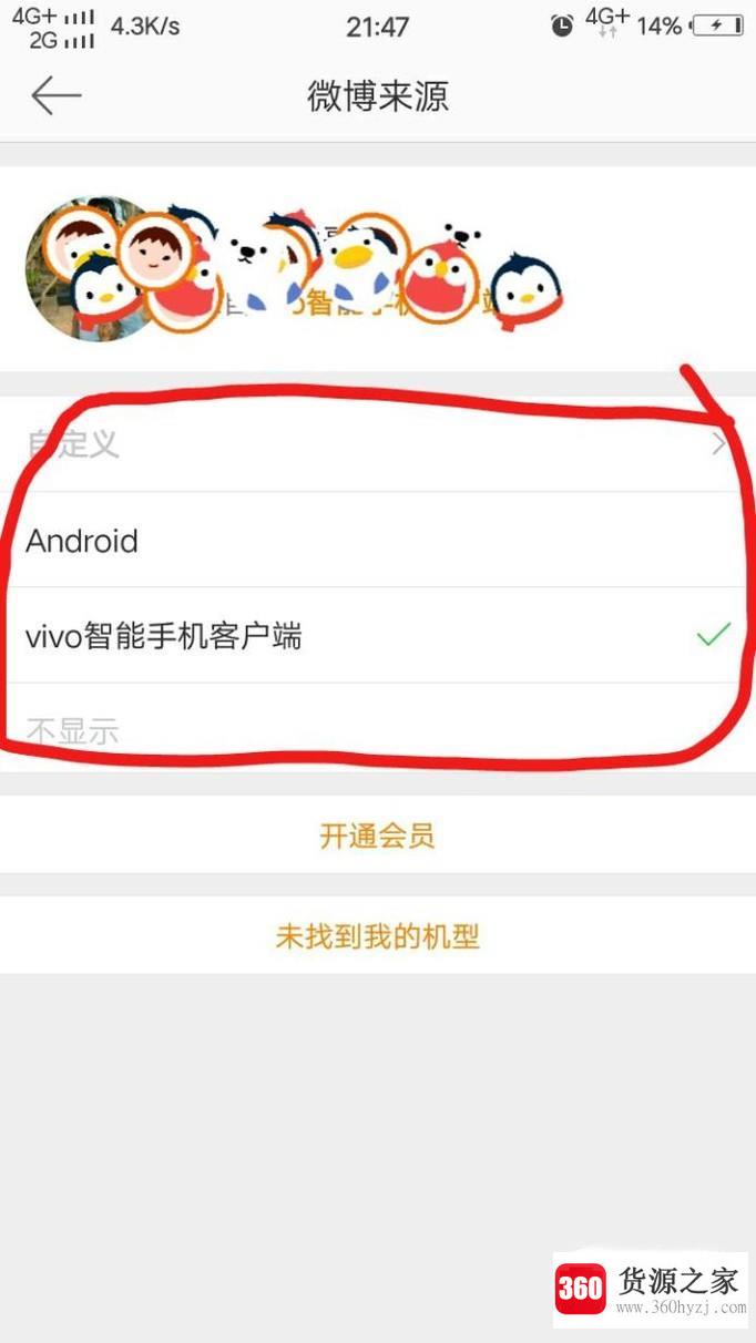 微博小尾巴怎么设置