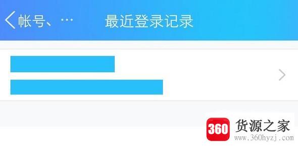 怎么查看qq、微信登录记录