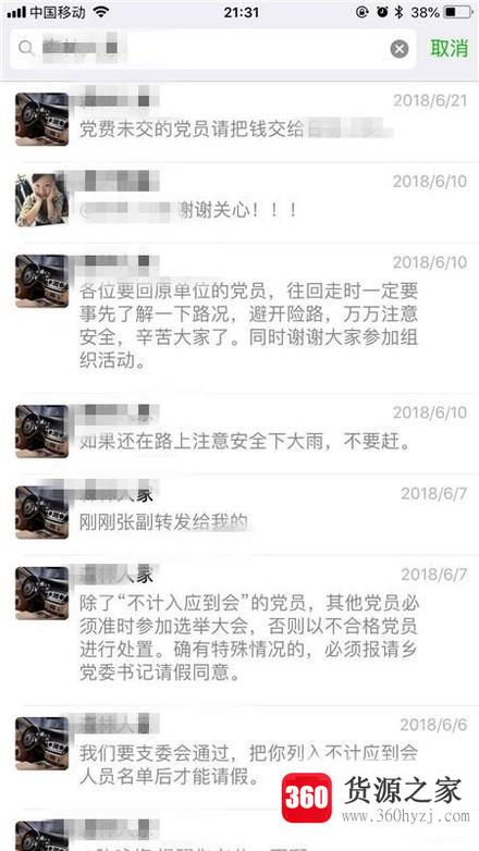 怎么查看微信群里某一个人的聊天记录