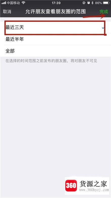 怎么设置微信朋友圈权限只显示三天内容？