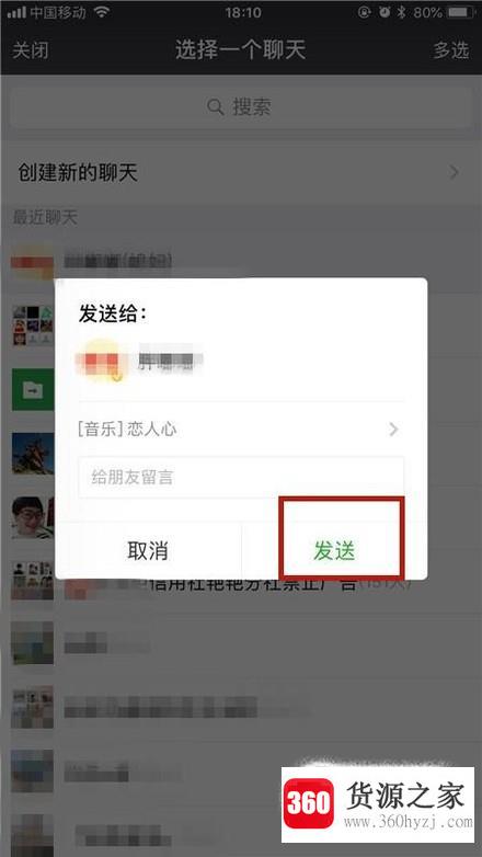 微信怎么把手机音乐分享给好友？