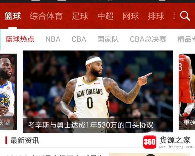 用手机怎么看nba直播