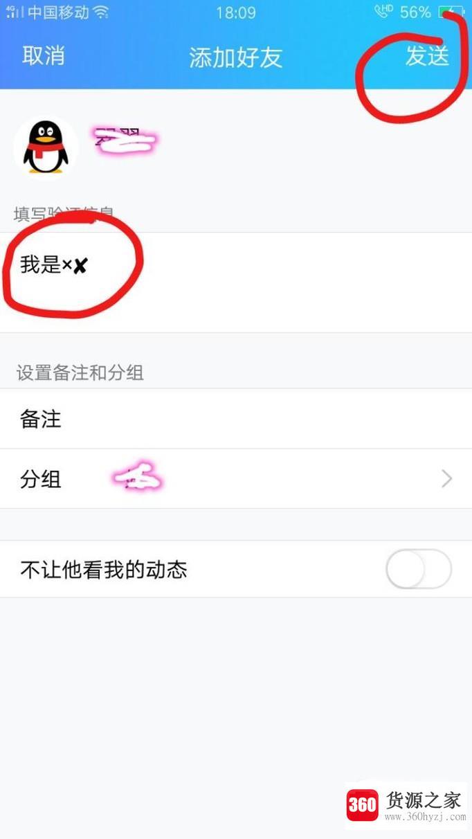 手机qq怎么加好友？