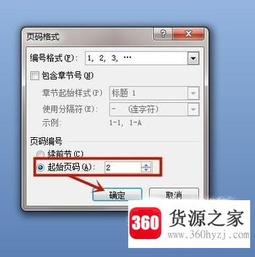 在word07中怎么从第二页开始插入页码