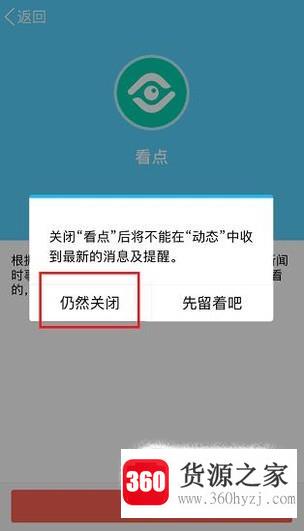 手机qq看点怎么关闭