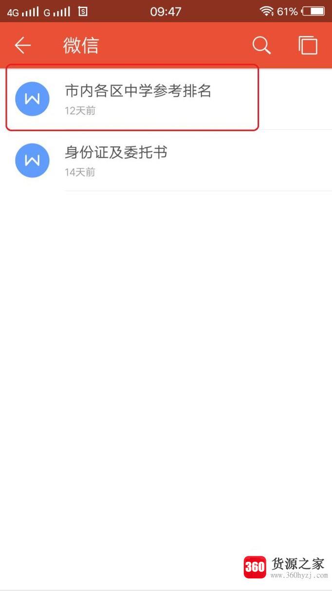 怎么用wps导入微信传送的文件？