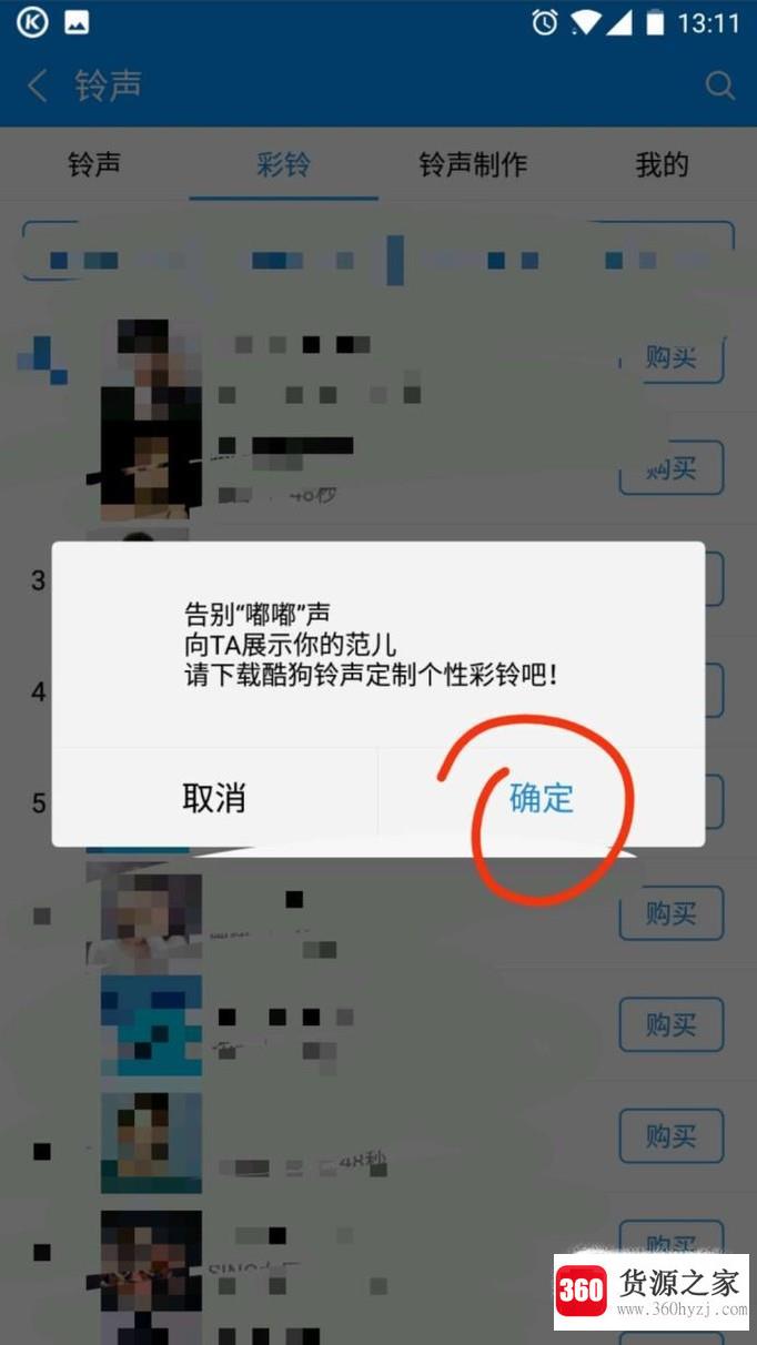 手机彩铃怎么设置