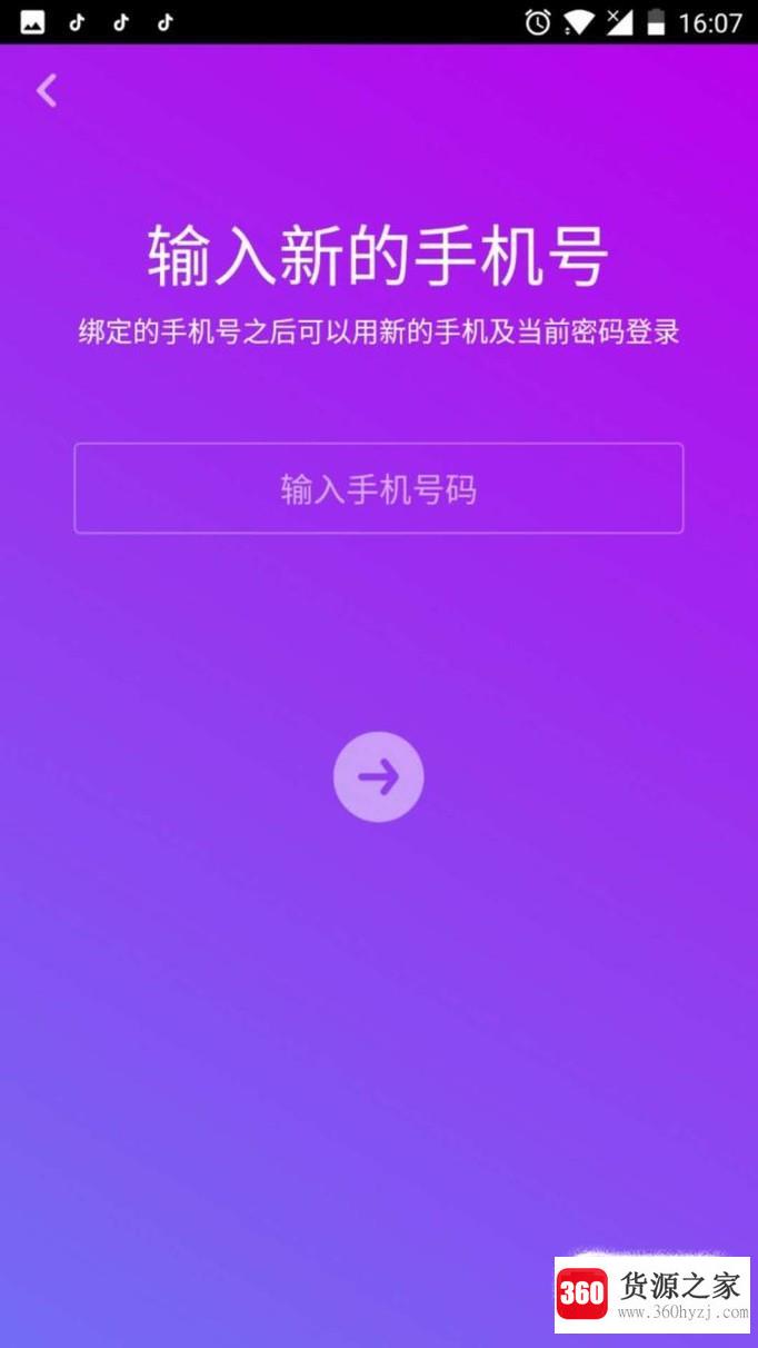 抖音怎么解绑手机号