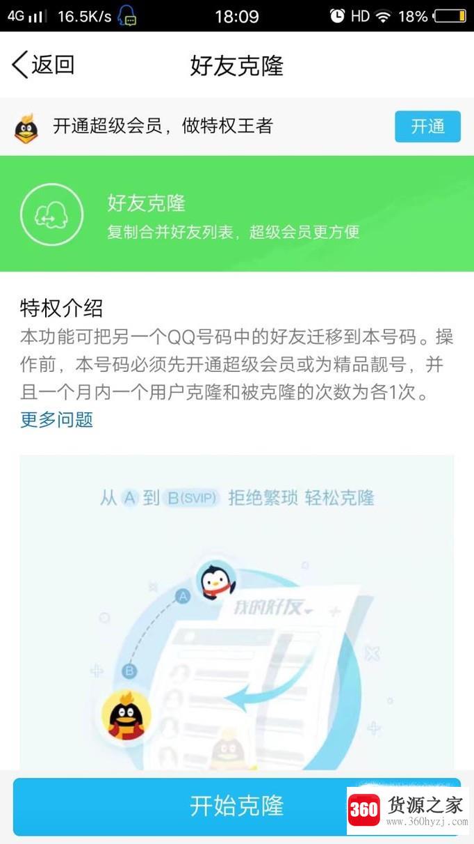 手机怎么克隆qq好友