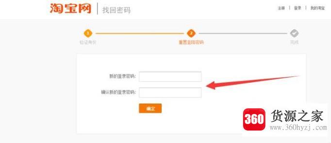 淘宝账号的密码忘记了