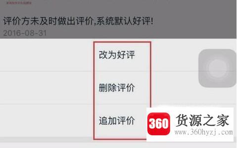 手机淘宝怎么删除评价
