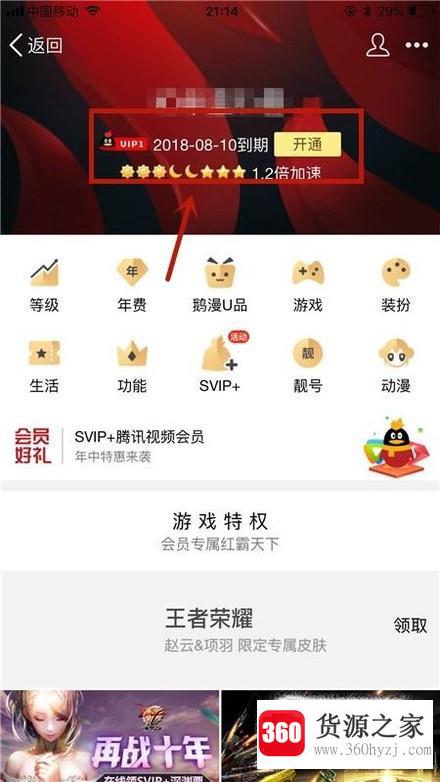 怎么查询qq会员还有多久时间？