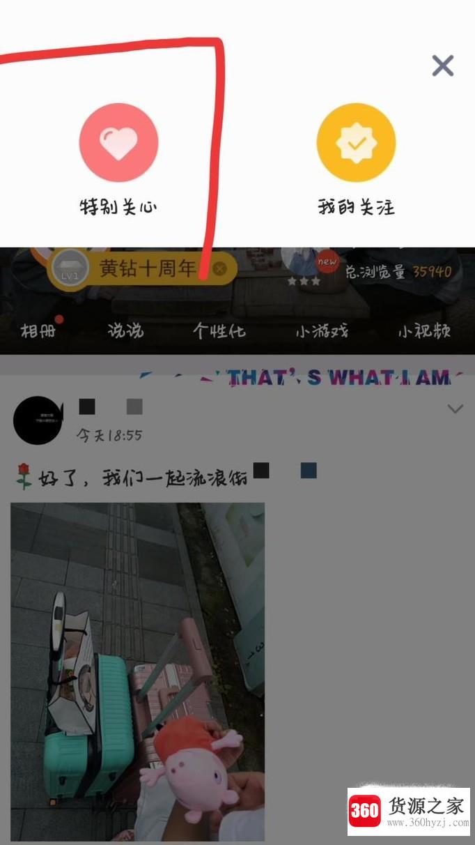 手机qq空间怎么查看特别关心？