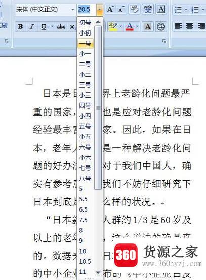 word文档怎么设置字体及字体大小