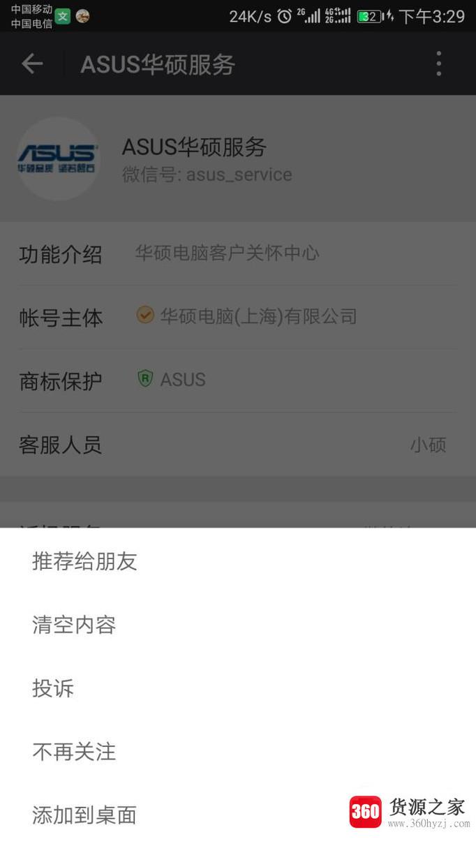 微信公众号怎么添加到桌面