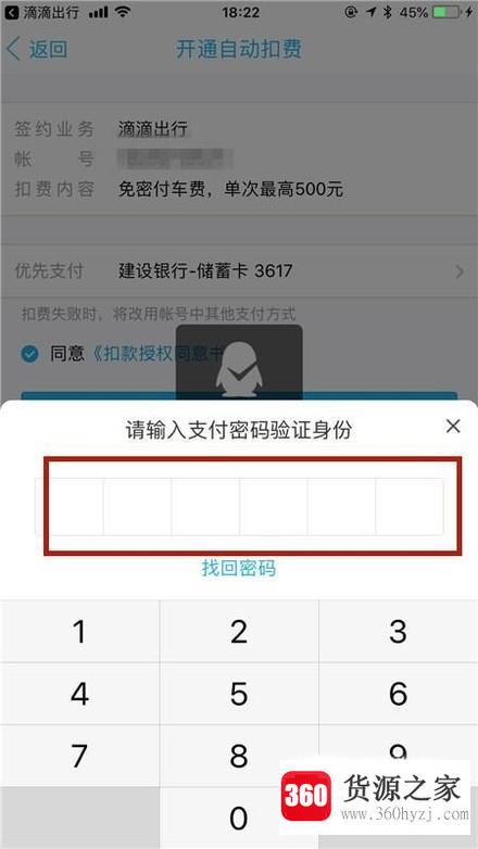 怎么开通滴滴出行的qq钱包免密支付？