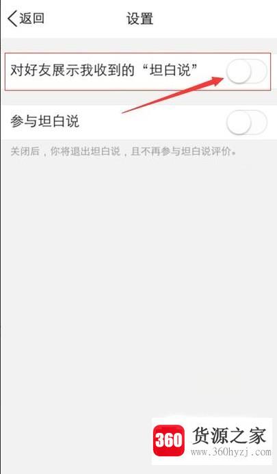 qq坦白说怎么不让好友查看我收到的坦白说