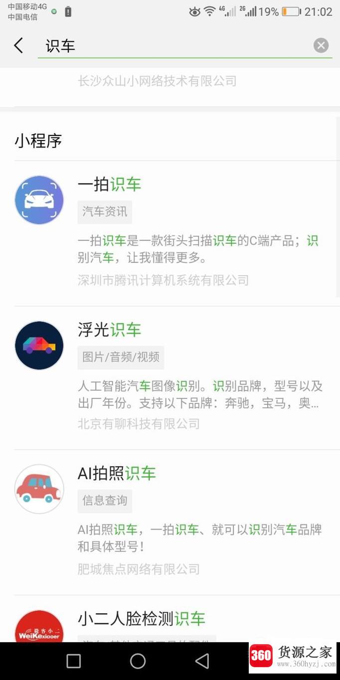 微信怎么拍照识别车型