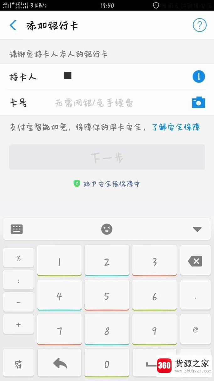 支付宝怎么添加银行卡