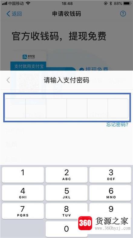 支付宝怎么申请商家收款码