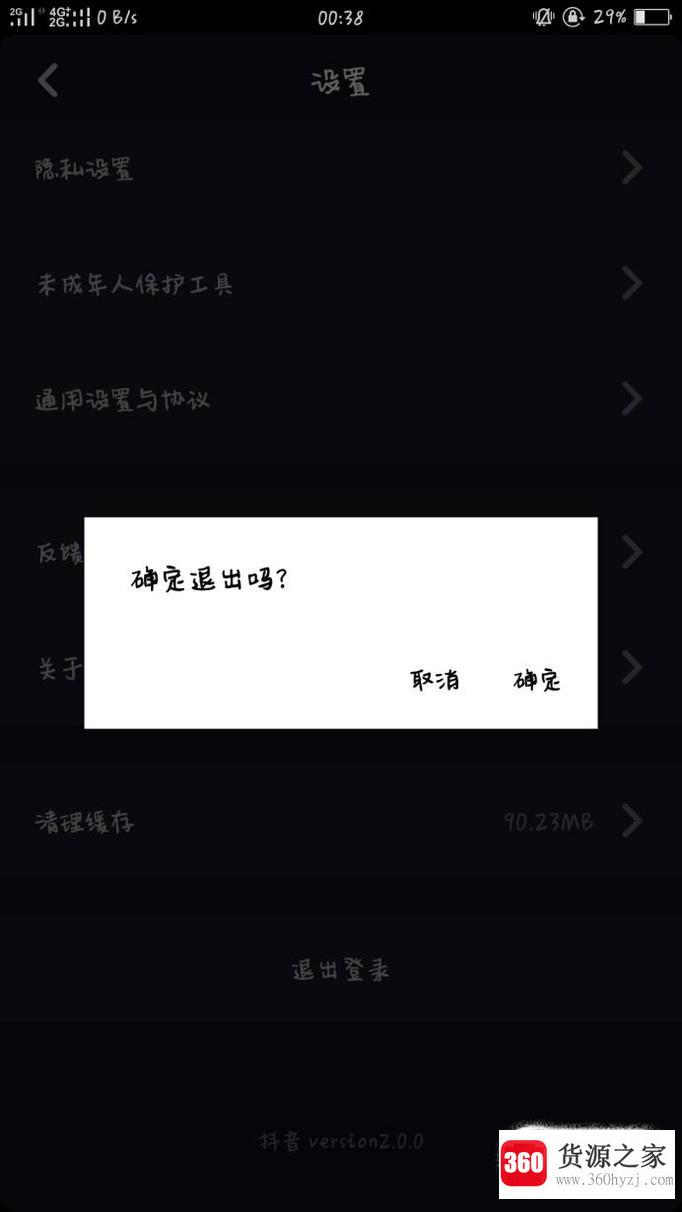 抖音能注销账号吗？