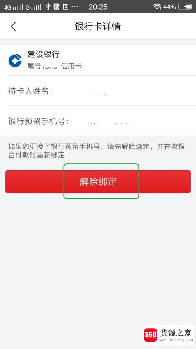 怎么解除绑定京东银行卡