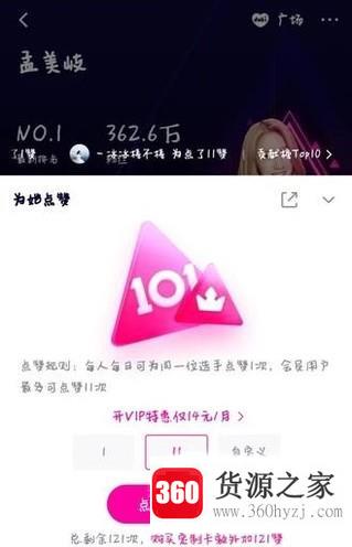 创造101腾讯怎么投票