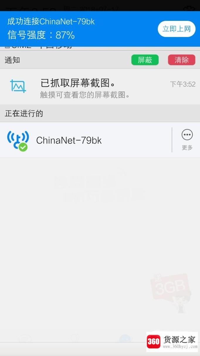 wifi万能钥匙使用方法