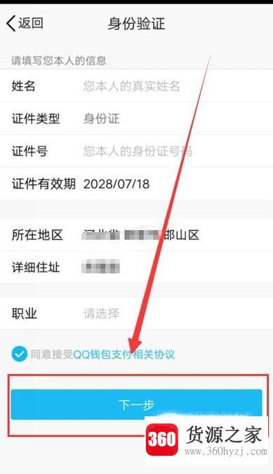 qq怎么实名认证
