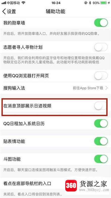 qq上的小视频功能怎么关闭？