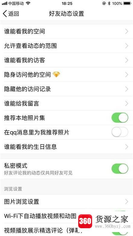qq动态好友评论怎么不让其他人看到