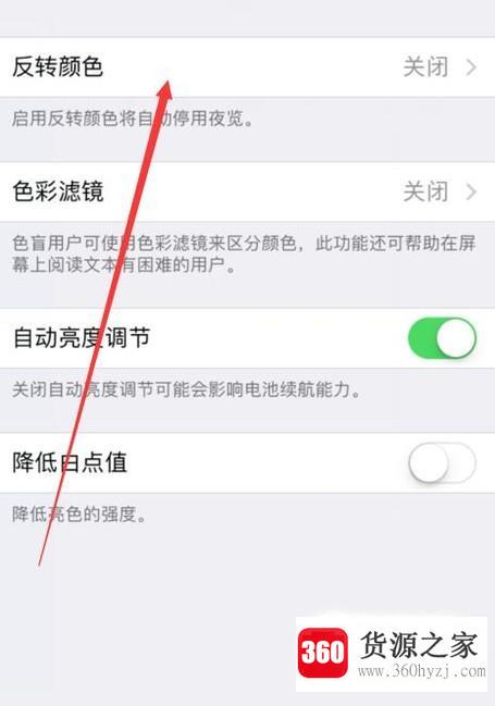 怎么设置iphone反转颜色