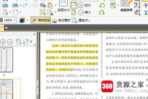 pdf编辑小技巧之怎样添加文本高亮