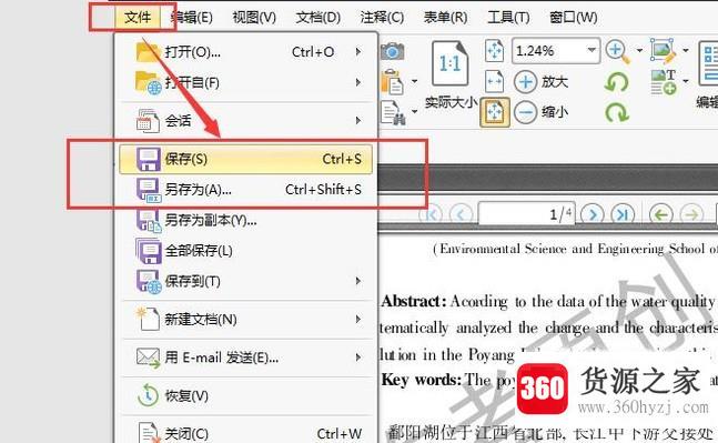 pdf编辑工具中怎么添加水印