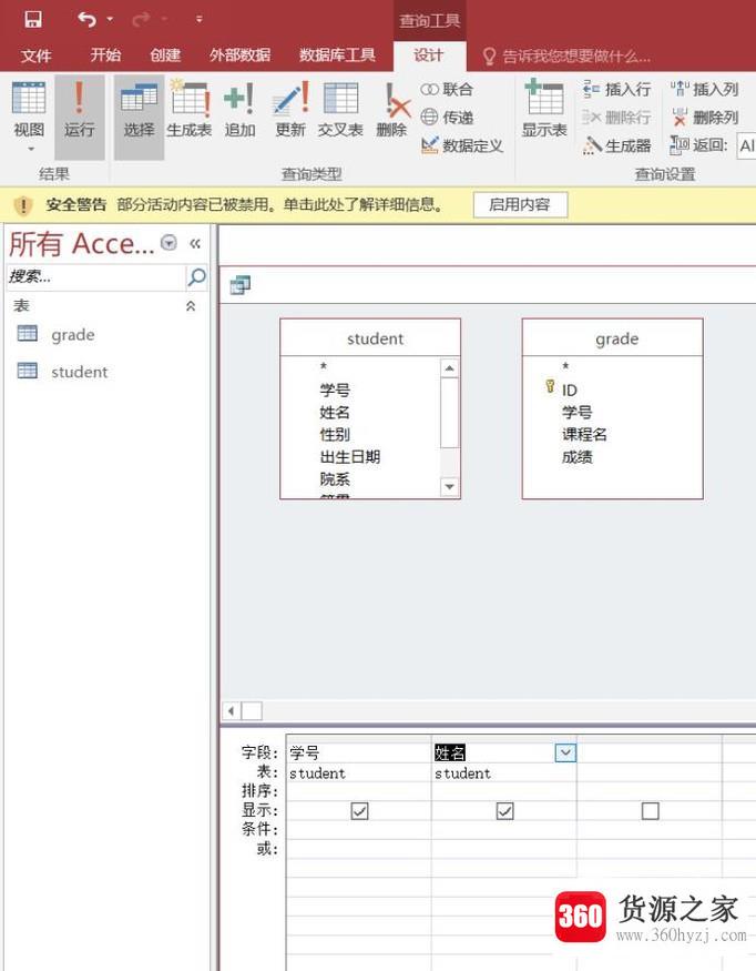 怎样创建选择查询