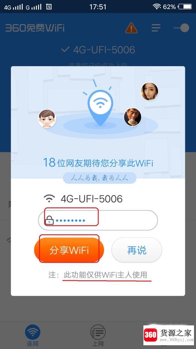 怎么把手机wifi与电脑共享？