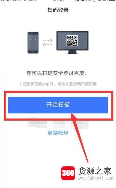 怎么使用百度手机app扫码登录百度账户？