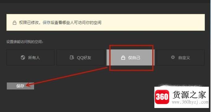 qq空间怎么设置不给别人看？