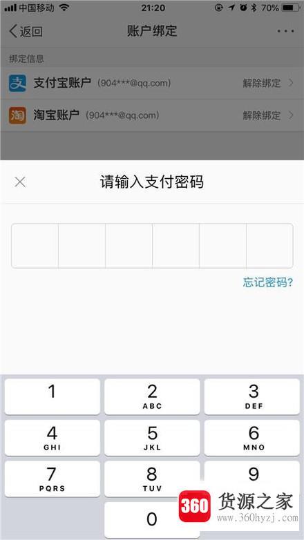 微博怎么解绑支付宝