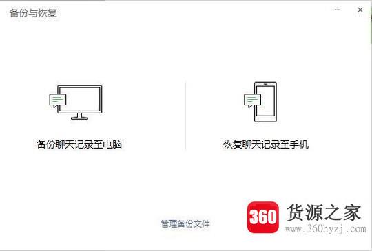 微信怎么备份和导入聊天记录