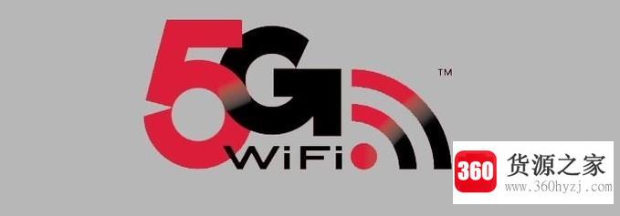 wifi信号选哪个频率好