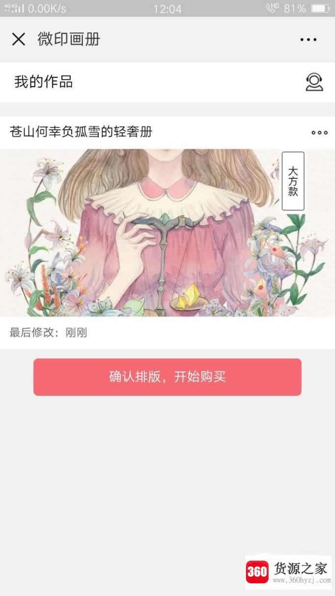 怎么制作照片书